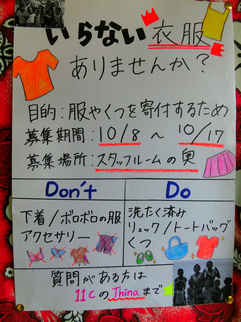 【Ba Pro】ボランティア活動：古着の寄付